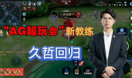 kpl吃瓜爆料xyg教练回归,吃瓜爆料揭示战队新动向！”